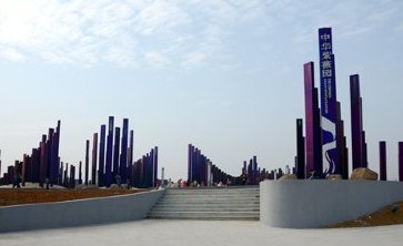 中华紫薇园